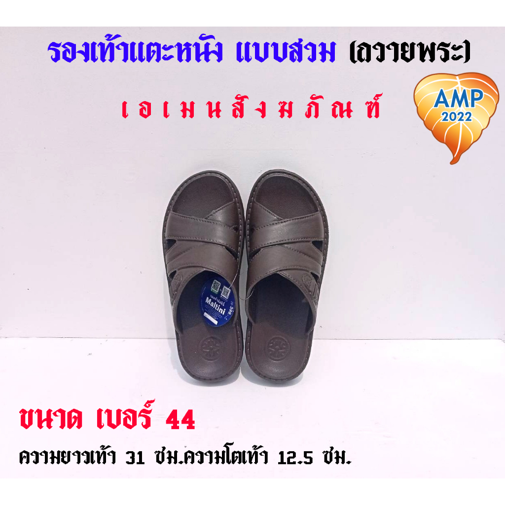 รองเท้า รองเท้าพระ รองเท้าพระสงฆ์ รองเท้าแตะหนัง แบบสวม (ถวายพระ) (ราคาต่อ 1 คู่)