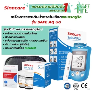 ✨รับประกัน 5 ปี✨ ชุดตรวจวัดระดับน้ำตาลในเลือด ตรวจวัดกรดยูริก Sinocare Safe AQ UG (🩵เครื่องสีฟ้า) ไม่ต้องหยดน้ำยาทดสอบ
