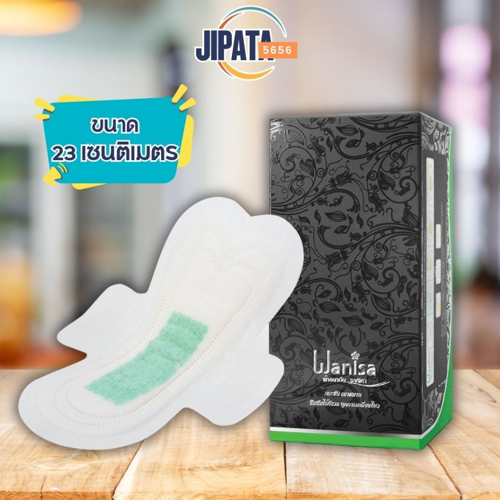 ผ้าอนามัย ซูเลียน ผ้าอนามัยสำหรับกลางวัน 23cm (30 แผ่น) Zhulian Wanisa Sanitary Napkin