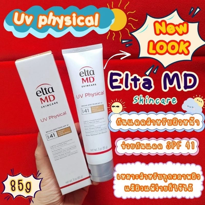 🔥🔥Exp01/2028📣Elta MD UV Physical Broad-Spectrum SPF 41 Sunscreen - Tinted
