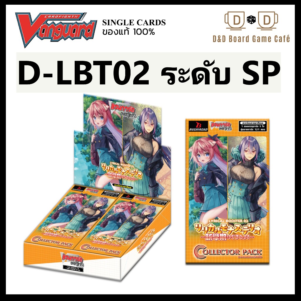 D-LBT02 แวนการ์ด แยกใบ ระดับ SP สีชมพู ฟอยหรู พร้อมส่ง Vanguard Foil Full Art