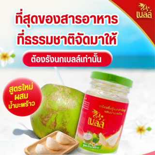 รังนกแท้ สูตรน้ำมะพร้าว หอม สดชื่น ดื่มง่ายได้สุขภาพ