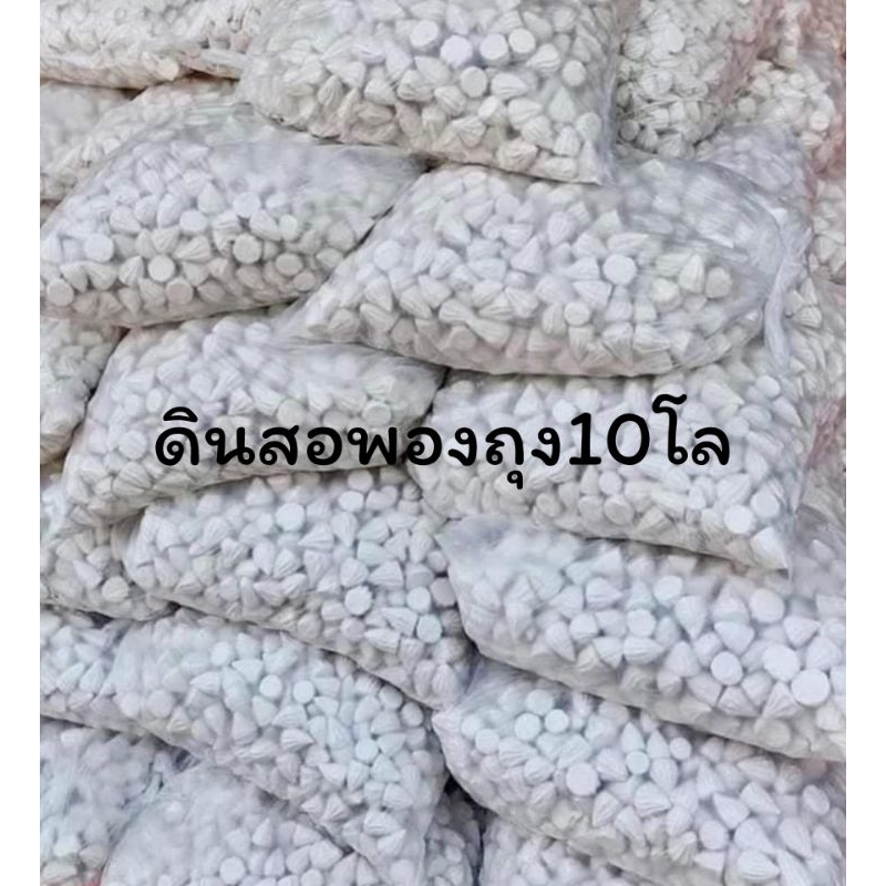 [[ดินสอพอง 10กิโลกรัม ]]แป้งดินสองพอง เล่นน้ำสงกรานต์