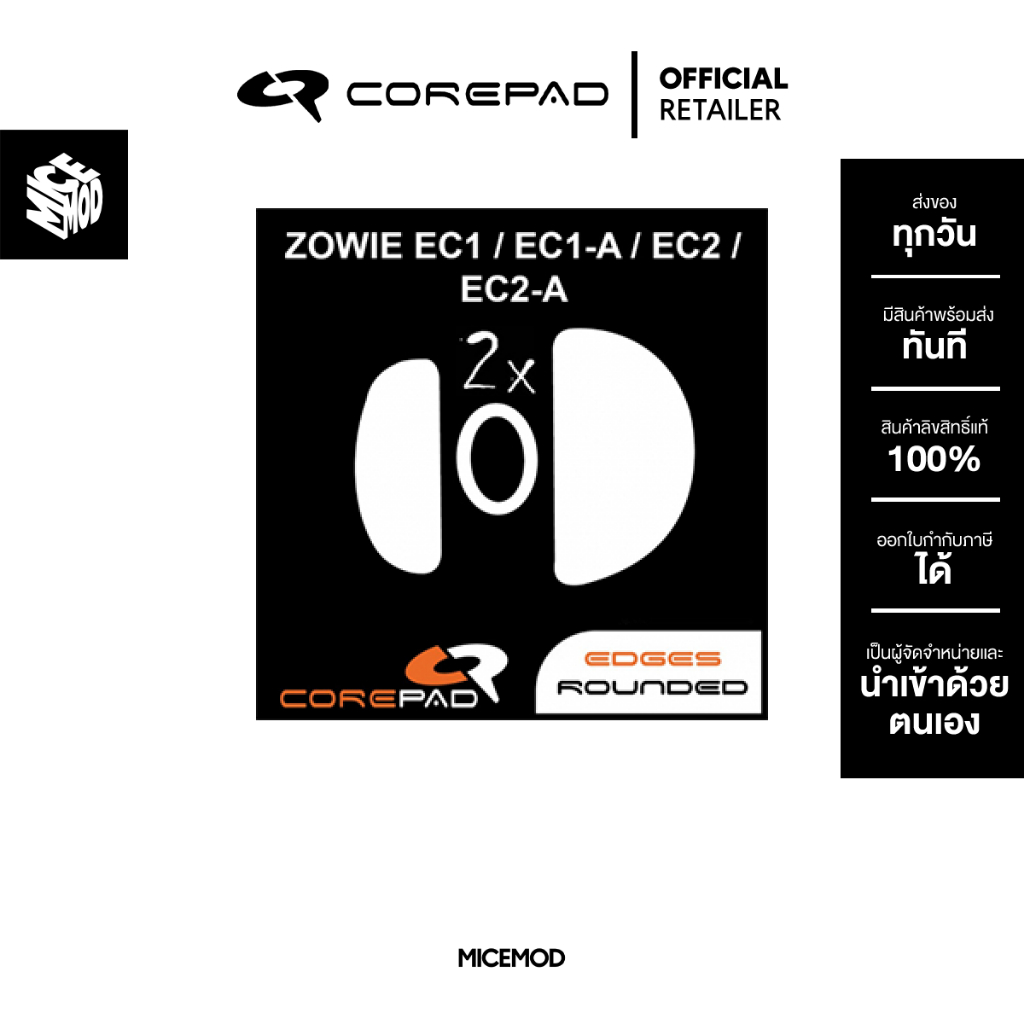เมาส์ฟีท Corepad ของ Zowie EC1 / EC1-A / EC2 / EC2-A / EC1-C / EC2-C / EC3-C [Mouse Feet]