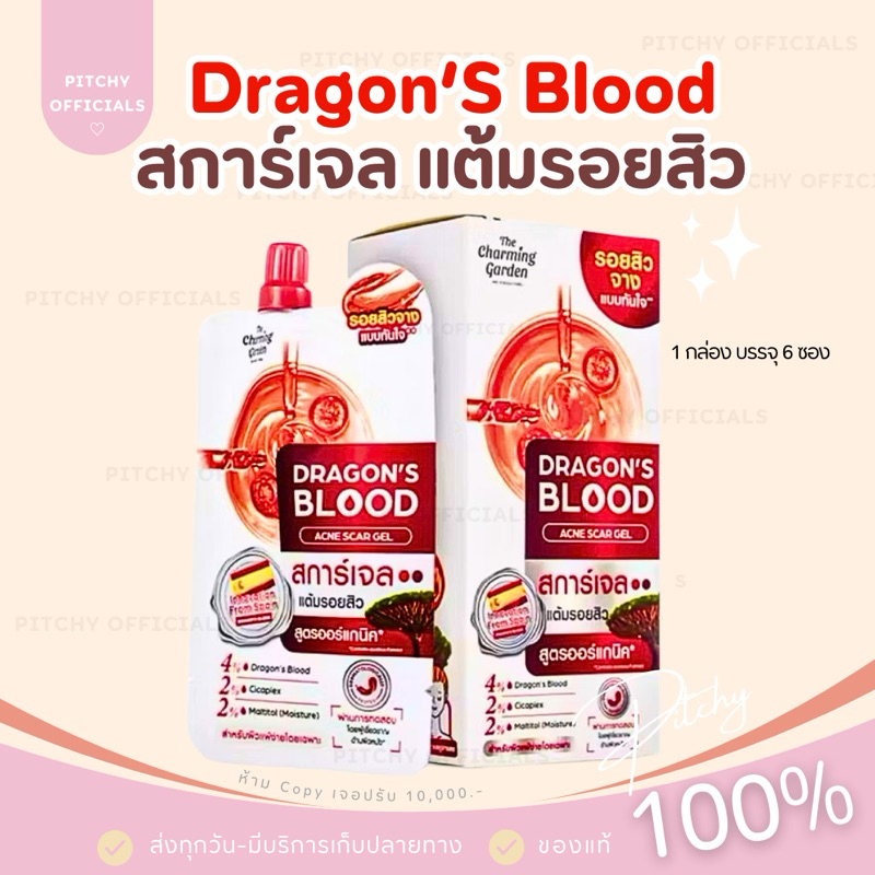 (🧸ส่งไว-ของแท้💯) | (ยกกล่อง x 6ซอง) ดราก้อนบลัด สการ์เจล The Charming Garden Dragon's Blood Acne Scar