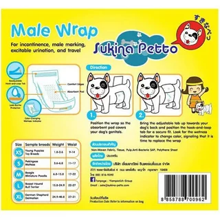 Sukina โอบิ แพ็คเล็ก ผ้าอ้อมสุนัขเพศชาย ชนิดใช้แล้วทิ้ง (Male Wrap โอบิสุนัข โอบิหมา สุกินะ)