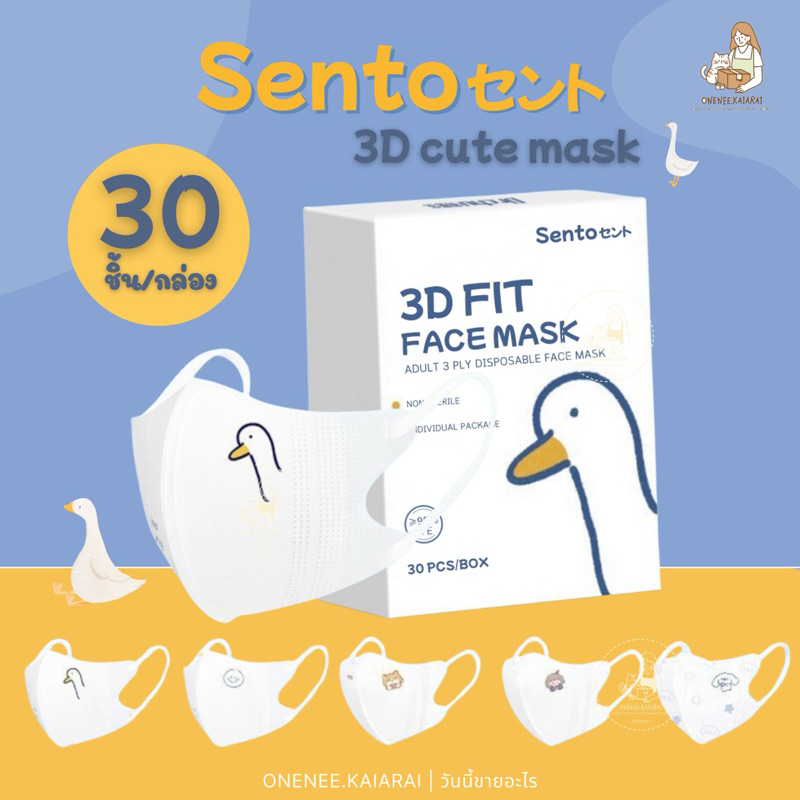 🐣พร้อมส่ง🐣 3D cute mask แมสผู้ใหญ่ (30 ชิ้น/กล่อง) หน้ากากอนามัยผู้ใหญ่ 3D หน้ากากลายการ์ตูน แมสลายเป็ด