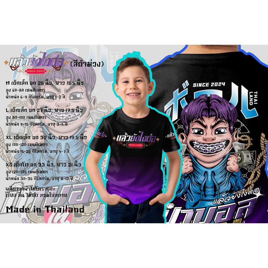ป๋าบอล ไซต็เด็ก เสื้อยืดผ้ากีฬา