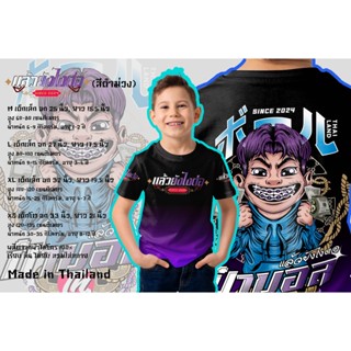 ป๋าบอล ไซต็เด็ก เสื้อยืดผ้ากีฬา