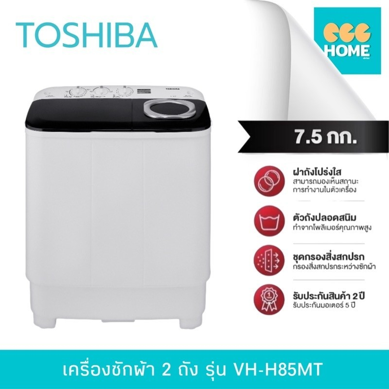 เครื่องซักผ้า 2 ถังฝาบน TOSHIBA VH-H85MT ความจุ 7.5 กก. ความจุ รุ่น VH-H85MT (สีขาว)