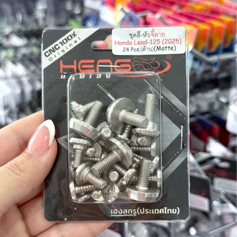 ชุดสีจี้ลาย Honda Lead-125 ปี22-25