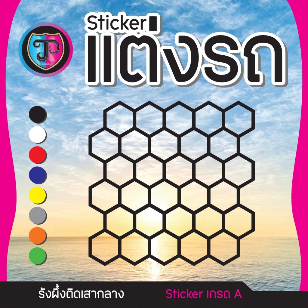 สติกเกอร์รังผึ้ง..สติกเกอร์แต่งลายรถพร้อมส่ง ติดได้กับรถทุกรุ่น