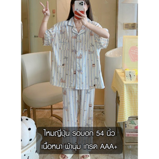 👍พร้อมส่ง👍 สินค้าจากไทย # ชุดนอนผ้าไหมญี่ปุ่นแขนสั้น-ขายาว เ…