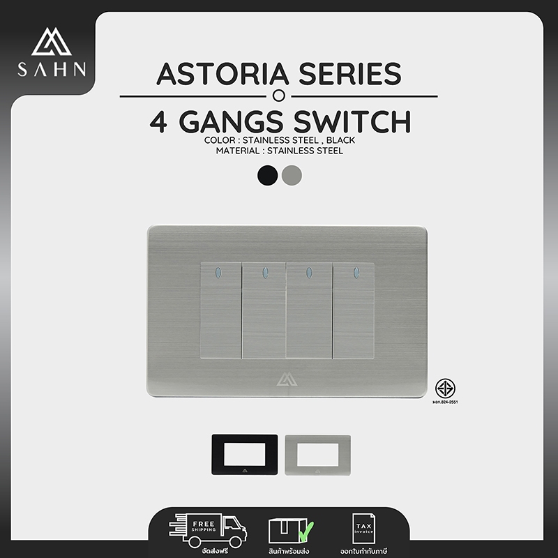 Switch [SAHN] ชุดสวิตซ์ไฟ 4 ช่อง ทางเดียว (A021) รุ่น Astoria Size M สีดำ/สีสแตนเลส ผลิตจากสแตนเลส