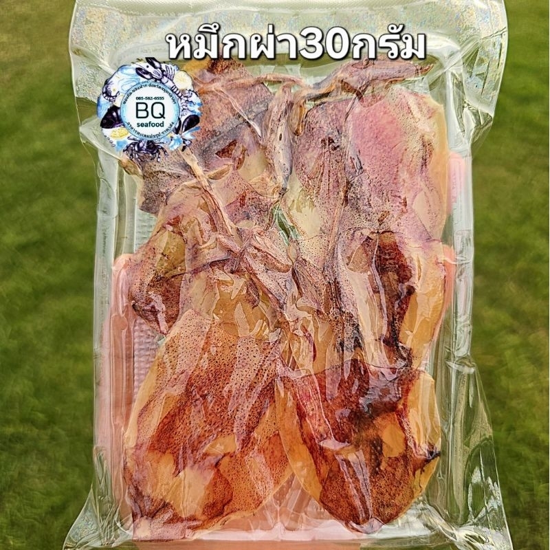 หมึกผ่าเเพ็ค30กรัม 5-6ตัว