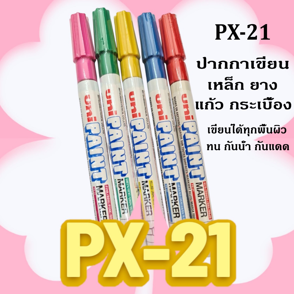 ปากกา marker Uni-Paint PX 21สามารถเขียนได้บนพื้นผิวลบไม่ได้