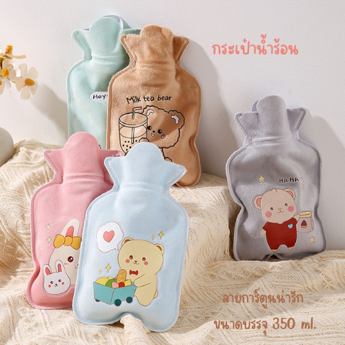 กระเป๋าน้ำร้อน ถุงประคบร้อน ถุงประคบร้อนแก้ปวดเมื่อย ถุงน้ำร้อนประคบ ลายการ์ตูนน่ารัก 350 ml.