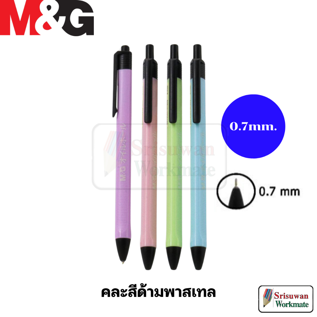 แยกด้าม 1 ด้าม M&G A13 ABPW3049A Pastel ปากกาลูกลื่น 0.7 mm. หมึกน้ำเงิน ด้านสีหวาน พาสเทล คละสีด้าม เอ็ม แอนด์ จี