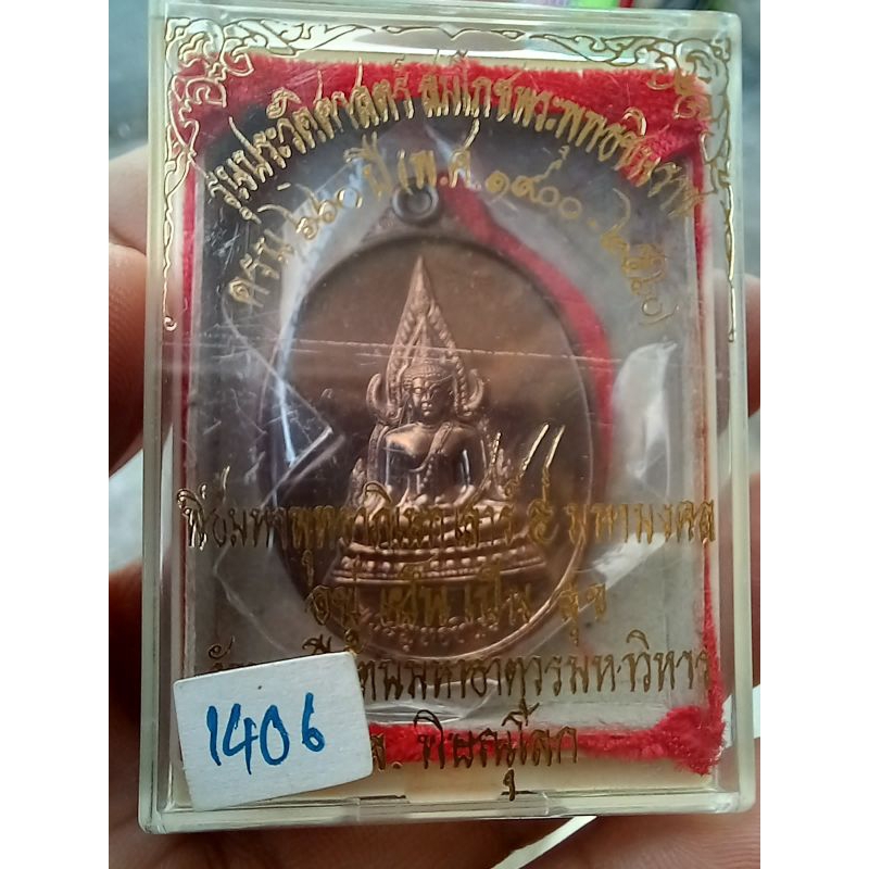 พระพุทธชินราช พิมพ์ใข่ นวโลหะ รุ่น 660 ปี สมโภชพระพุทธชินราช พิษณุโลก พิธีใหญ่ รับประกันแท้ e15-2