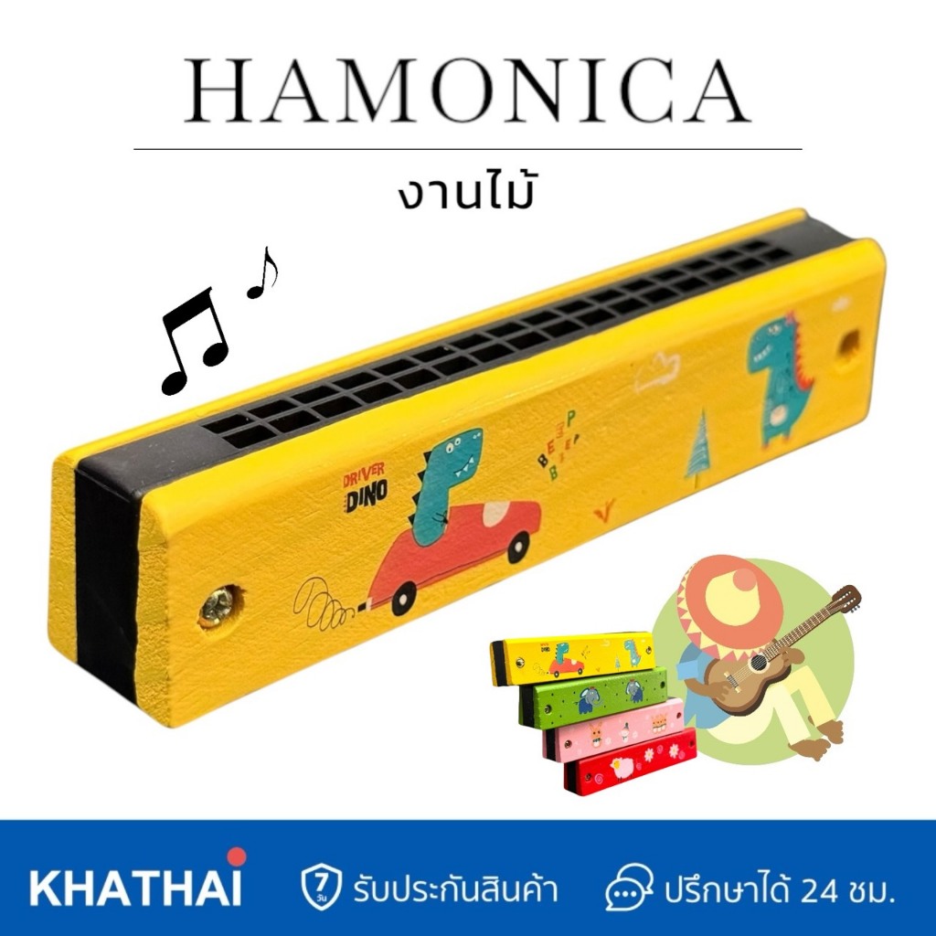 Harmonica งานไม้ เครื่องดนตรี ของเล่นเด็ก เครื่องเป่า VR-01168