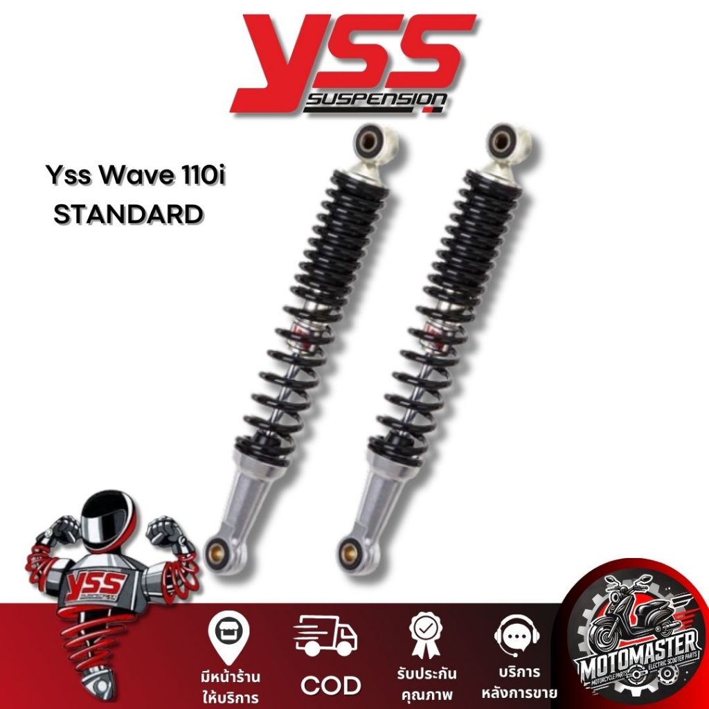 โช๊คหลัง Yss Wave 110i  STANDARD สูง 320 ​ โช้ค YSS แท้ โช๊คมอไซค์ แท้ 100% พร้อมส่งในไทย
