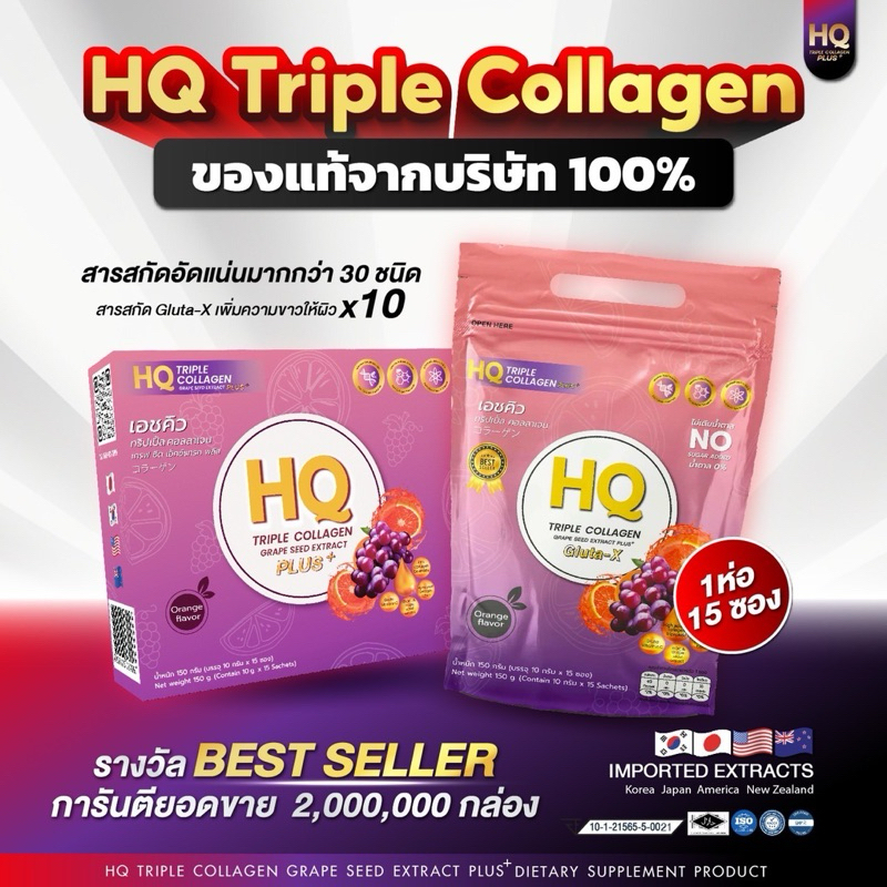 ส่งฟรี HQ Collagen เอชคิวคอลลาเจน คอลลาเจน วิตามินซีเข้มข้น เอชคิวทริปเปิ้ลคอลลาเจน 1 กล่องมี 15 ซอง