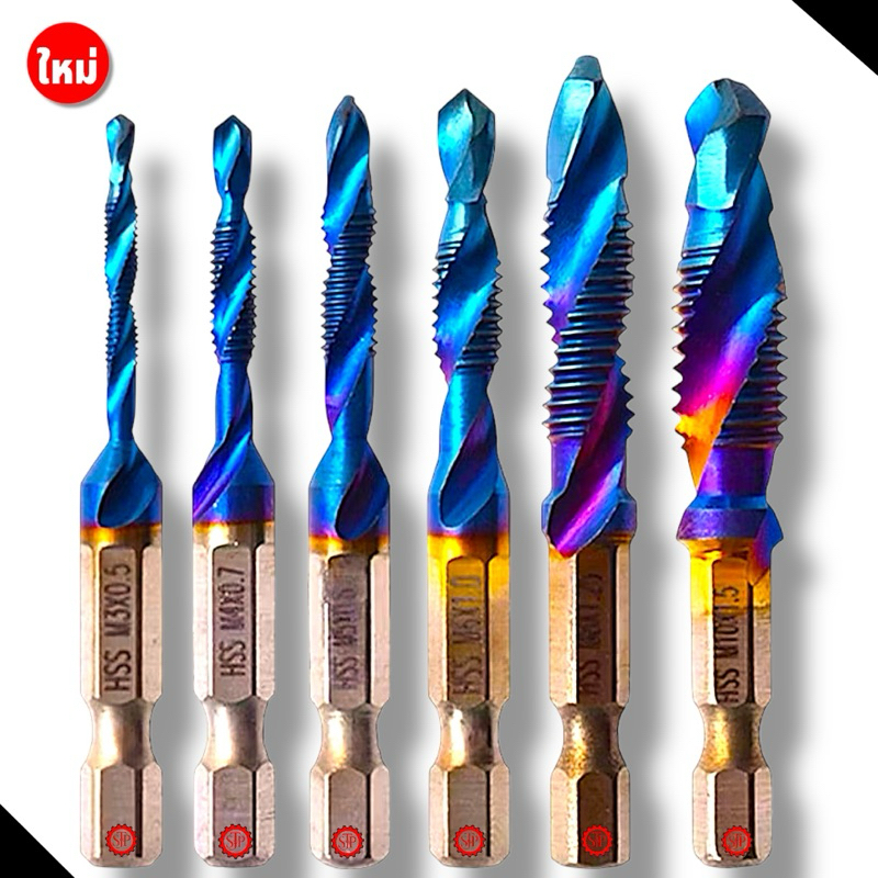 ชุดดอก ต๊าปเกลียว เจาะทีเดียวได้เกลียวเลย ในชุดมี (6ตัวM3-M10)  ไฮสปีด (HSS) สีม่วงฟ้า