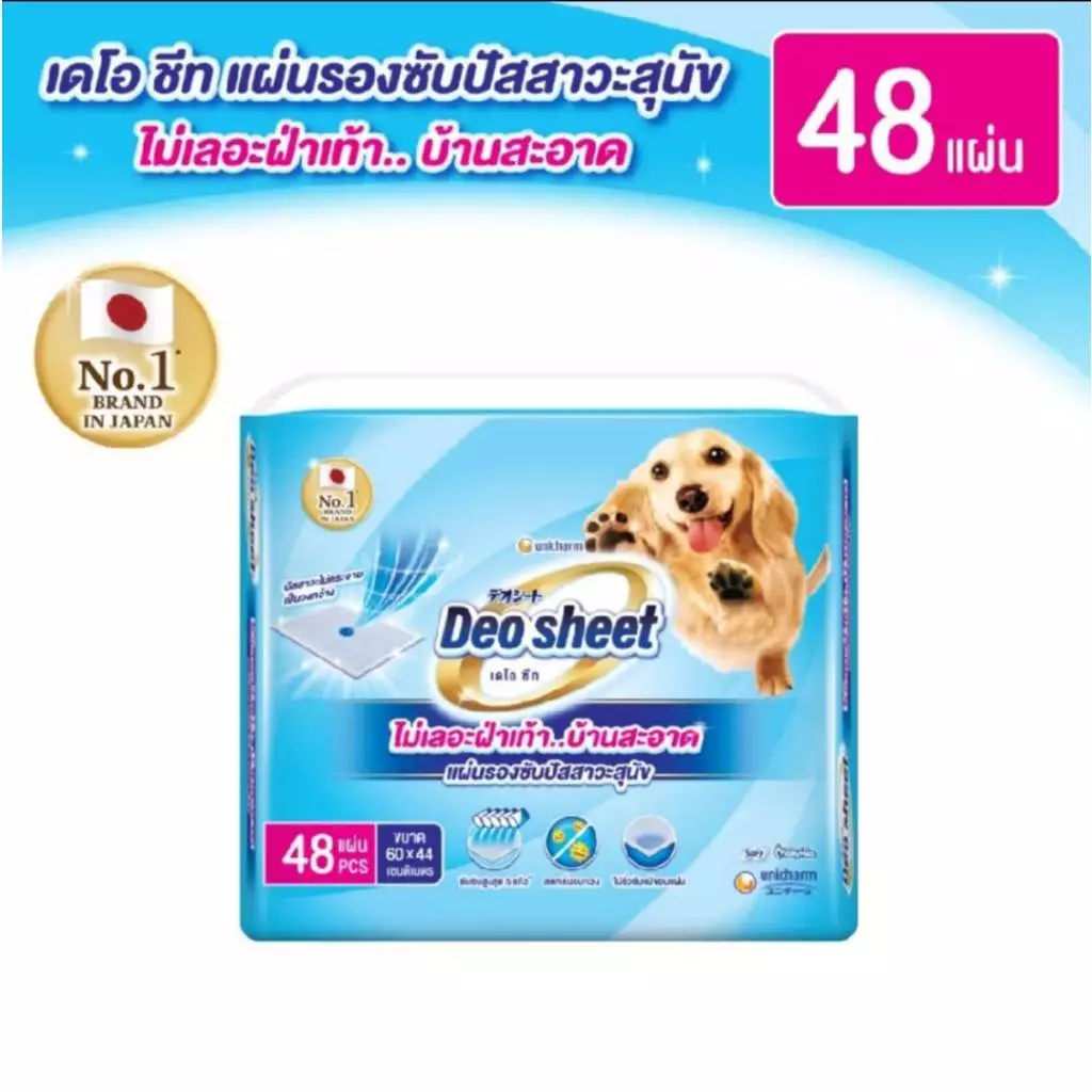 Unicharm Deosheet แผ่นรองซับปัสสาวะสุนัข ปริมาณ 48-20 แผ่น เดโอชีท ซึมซับดีเยี่ยม ไม่เลอะเท้าสุนัข