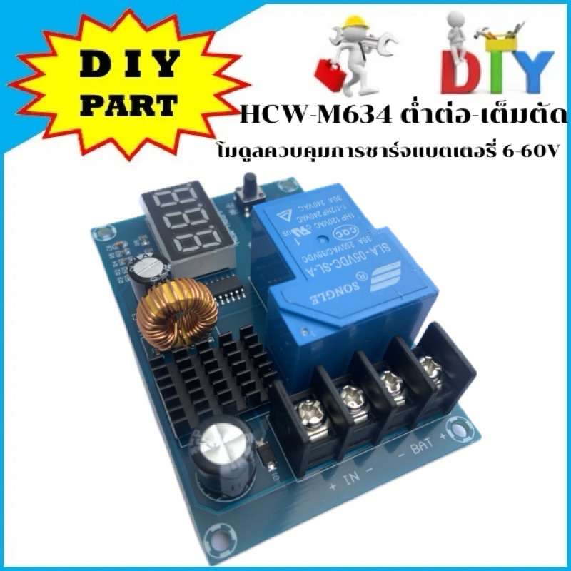 HCW-M634 โมดูลต่ำต่อ-เต็มตัด โมดูลควบคุมการชาร์จแบตเตอรี่ 6-60V แบตเตอรี่ขนาด 12V 24V 48V