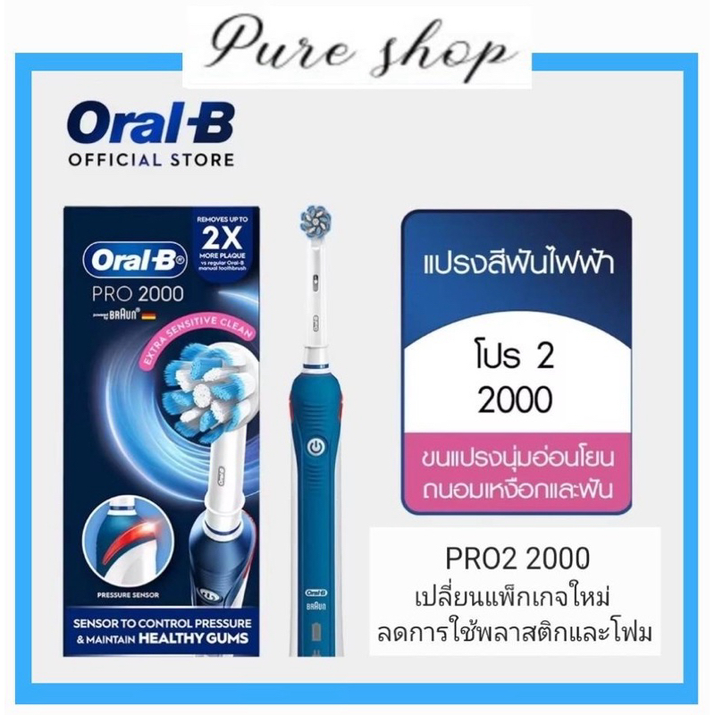 Oral-B Pro2 2000 แปรงสีฟันไฟฟ้า ออรัลบี โปร2 2000