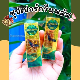💥ขายดี!!💥ซุปเปอร์กรีนพลัส ขวดละ 📍