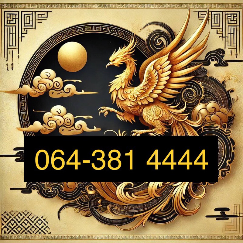 เบอร์สวย 4444 เบอร์ ตอง โฟร์ ไฟท์ เติมเงิน