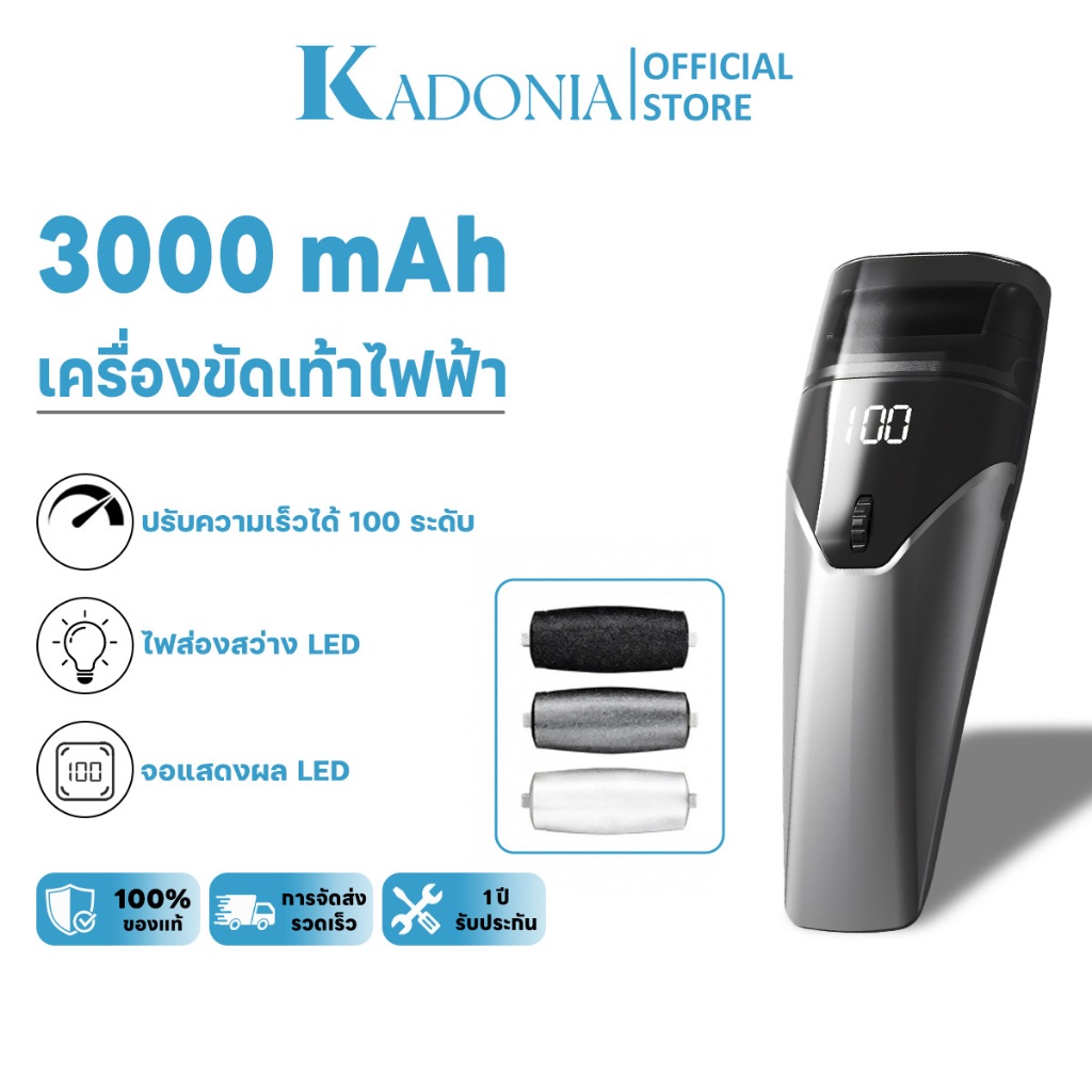 KADONIA เครื่องขัดส้นเท้าไฟฟ้า ที่ขัดเท้าไฟฟ้า ขัดเซลล์ผิวที่ตายเเล้ว ปรับความเร็วได้ 100 จอแสดงผล LED มีหัวเจียร 3