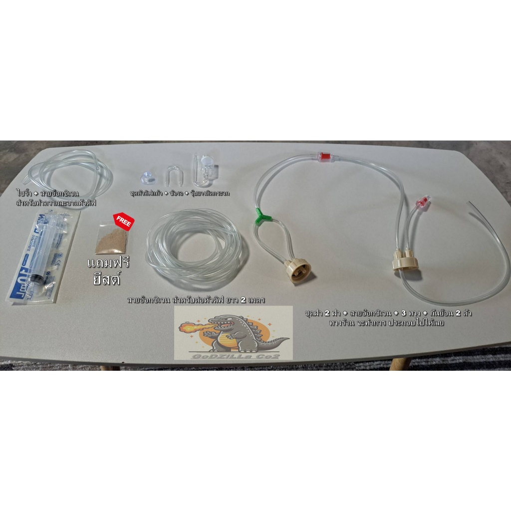 ชุด Co2 ชุดคาร์บอนยีสต์ DIY ประกอบ พร้อมใช้ + แถมฟรี ยีสต์