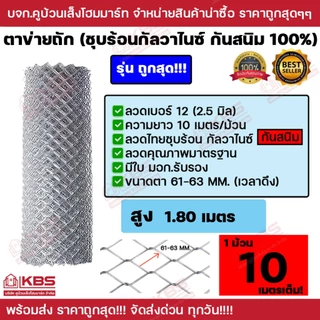ตาข่ายถัก **รุ่นถูกสุดในตลาด** ขนาด 0.80m 1m 1.20m 1.50m 1.80m 2m x ยาว 10m พร้อมส่ง ราคาถูกสุด!!!!