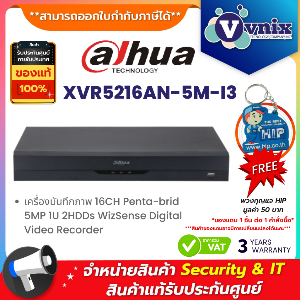 Dahua XVR5216AN-5M-I3 เครื่องบันทึกภาพ 16CH Penta-brid 5MP 1U 2HDDs WizSense Digital Video Recorder 