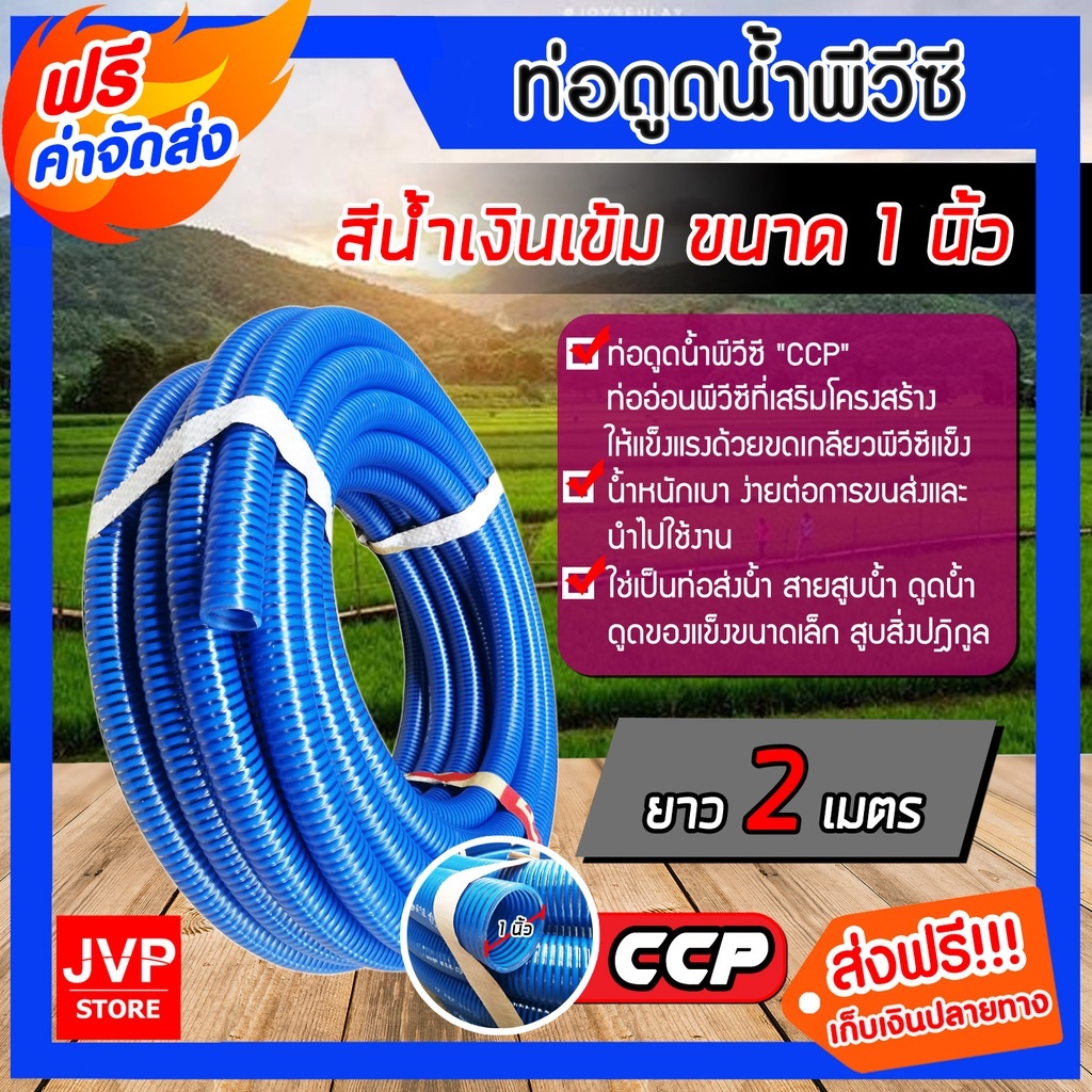 ท่อดูดน้ำ สีน้ำเงินเข้ม 1 นิ้ว(Water pipe) มีให้เลือกความยาวตั้งแต่ 2-8 เมตร  สายดูดน้ำ พีวีซี ใช้ดูดน้ำ