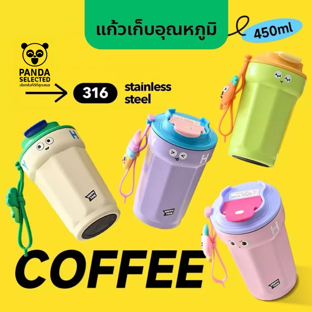 แก้วเก็บอุณหภูมิ สีสันสดใส น่ารัก แถมตัวการ์ตูน มีสายคล้อง 450 ml เก็บอุณหภูมินาน 6 ชั่วโมง