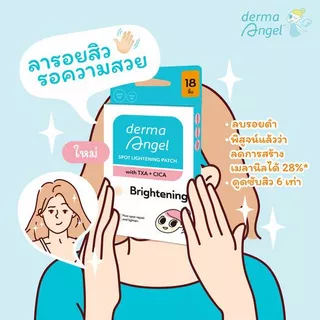 dermaAngel Spot Lightening Acne patch for Day 18 ชิ้น 2 กล่อง