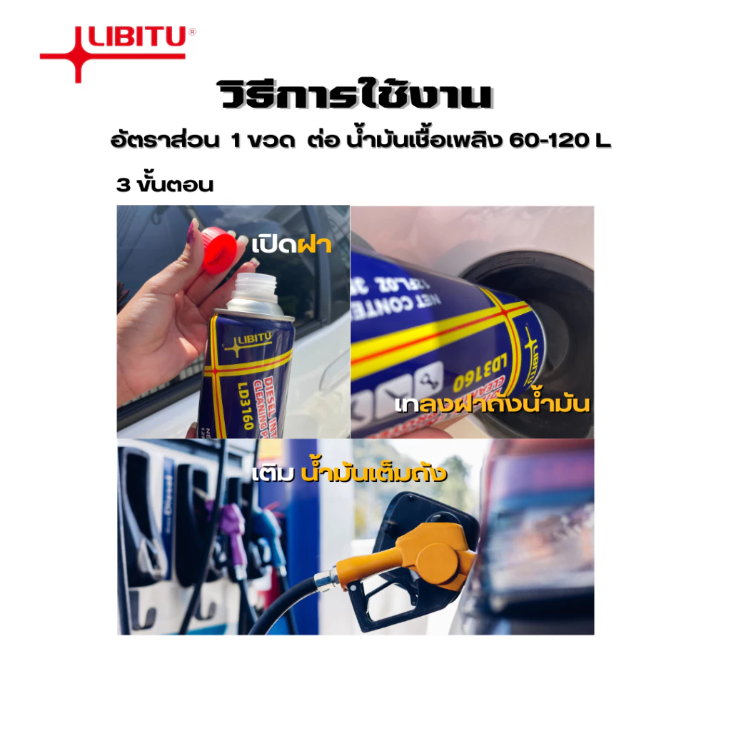 ซื้อ 3 แถม 1 Libitu Upgraded version น้ำยาล้างหัวฉีดรถยนต์เบนซินและดีเซลประสิทธิภาพสูง 816E LD3160 เฉพาะในไลฟ์สดเท่านั้น thumbnail 4