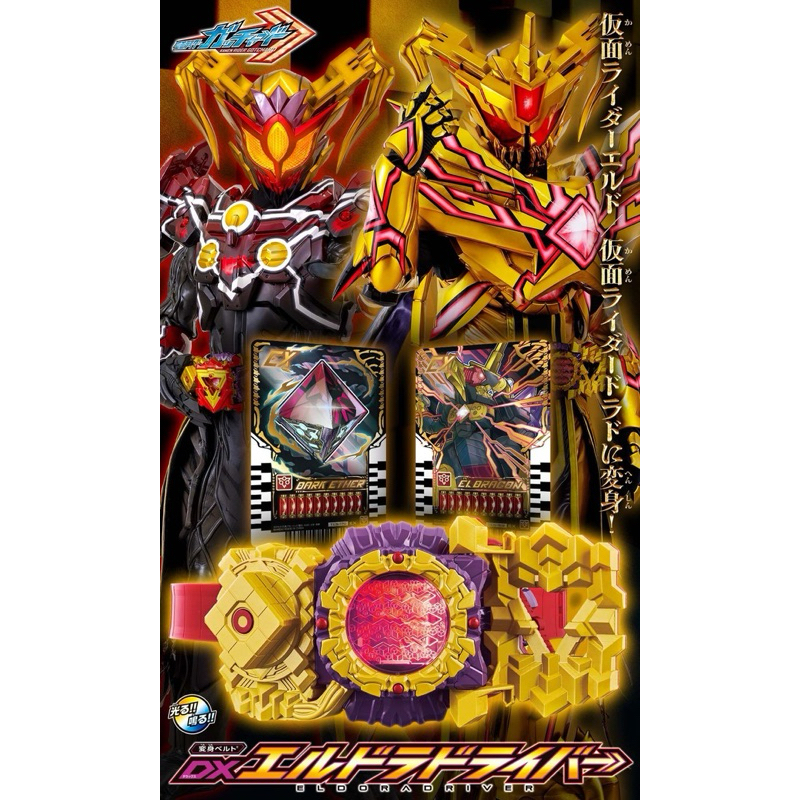 เข็มขัดแปลงร่าง Masked Rider Gotchard - DX Eldora Driver by Premium Bandai (Limited)