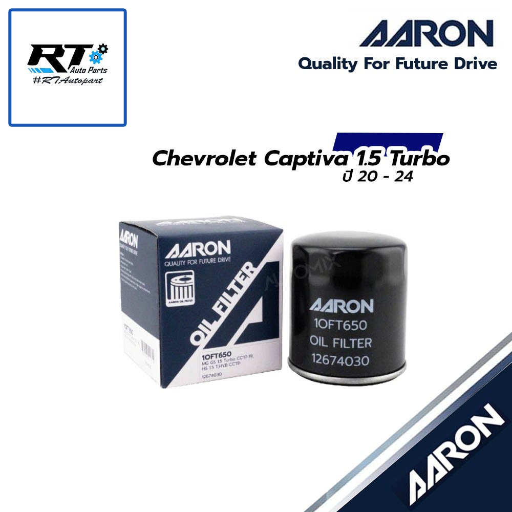 AARON กรองน้ำมันเครื่อง Chevrolet Captiva 1.5 Turbo ปี20-24 | MG HS MG GS ปี20-24 | กรองเครื่อง 1OFT650