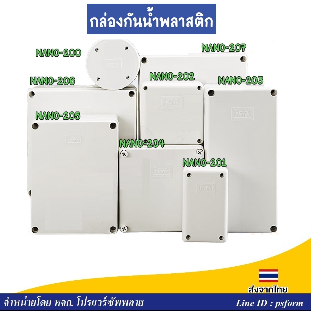กล่องกันน้ำ-พลาสติก Junction Box IP65 NANO【พลาสติก】