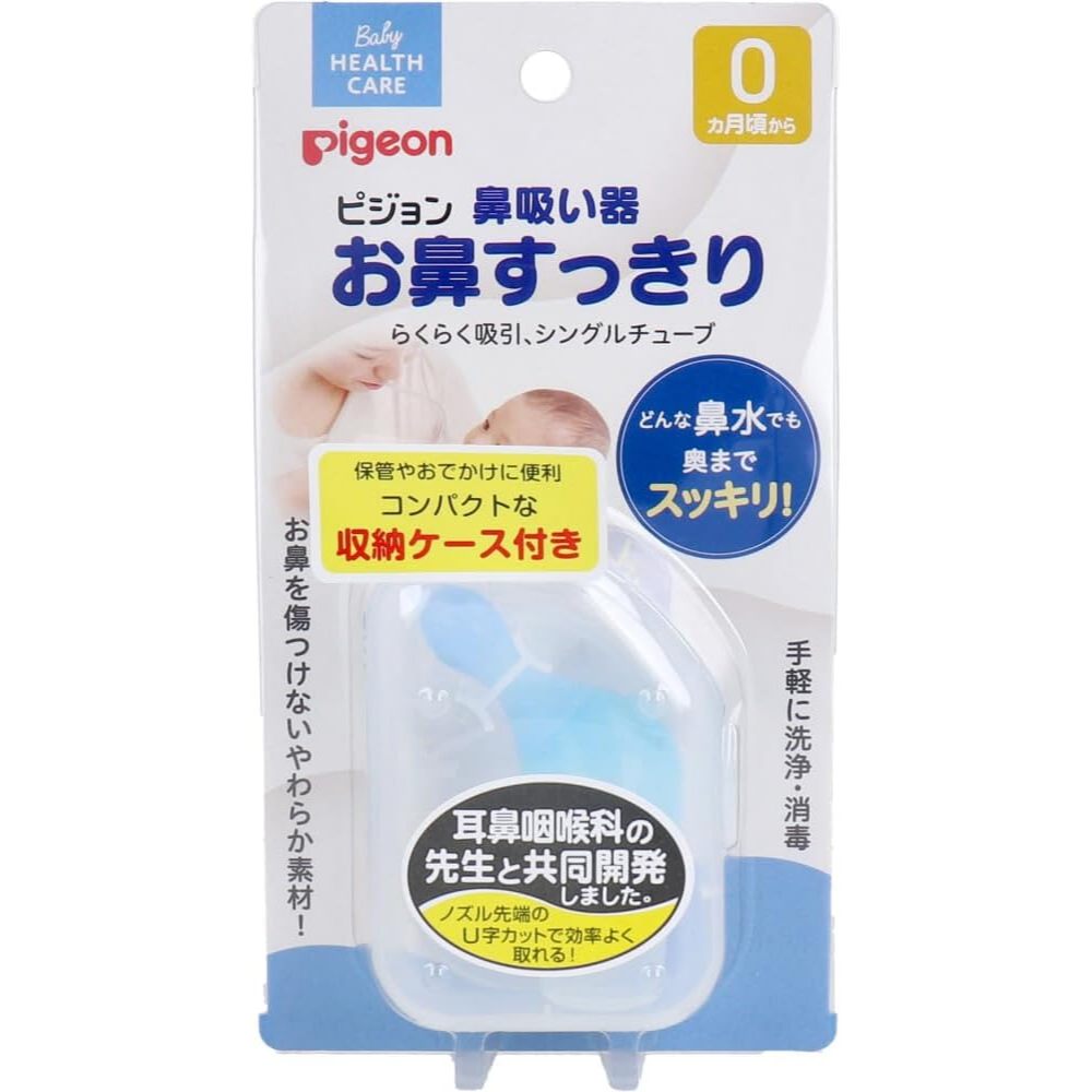 ที่ดูดน้ำมูกเด็กดูดไม่เจ็บ นำเข้าญี่ปุ่น Pigeon nose Suck Charger for Nose Clean ที่ดูดนำ้มูกใช้ได้ต