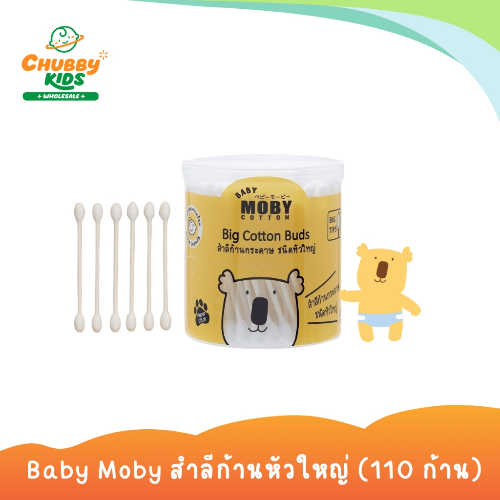 Moby สำลีก้านกระดาษชนิดใหญ่ Baby Moby Big Cotton Buds 110 ก้าน