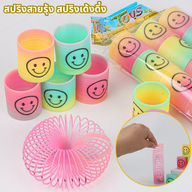 🔥【ถูกที่สุด】🔥 สปริงสายรุ้ง สปริงเด้งดึ๋ง สปริงสีรุ้ง ของเล่นเด็ก ของเล่น ของแจก ของแถม รูปหน้ายิ้ม
