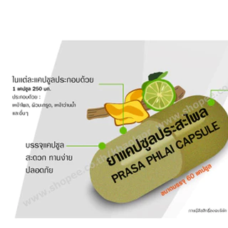 Khaolaor ขาวละออ ประสะไพล ชนิดแคปซูล ยาสามัญประจำบ้าน 60 แคปซูล/ขวด
