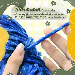 evebell ด้ายแฮนด์เมด Chenille yarn DIY ไหมพรมเชนิลล์ผสมไหมทอง หนานุ่ม เส้นใหญ่