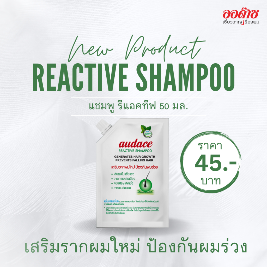 Audace Reactive Shampoo แชมพูลดผมร่วง ขนาด 50 มล.