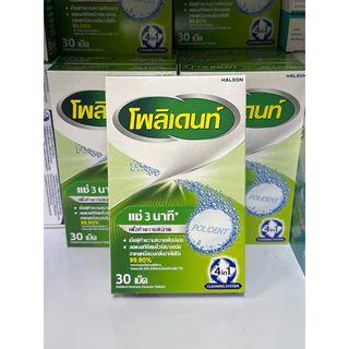 ลด50%ในไลฟ์ 🦷 ลอตใหม่ polident โพลิเดนท์ เม็ดฟู่แช่ฟันปลอม แช่รีเทนเนอร์ ขนาด 30 เม็ด/กล่อง
